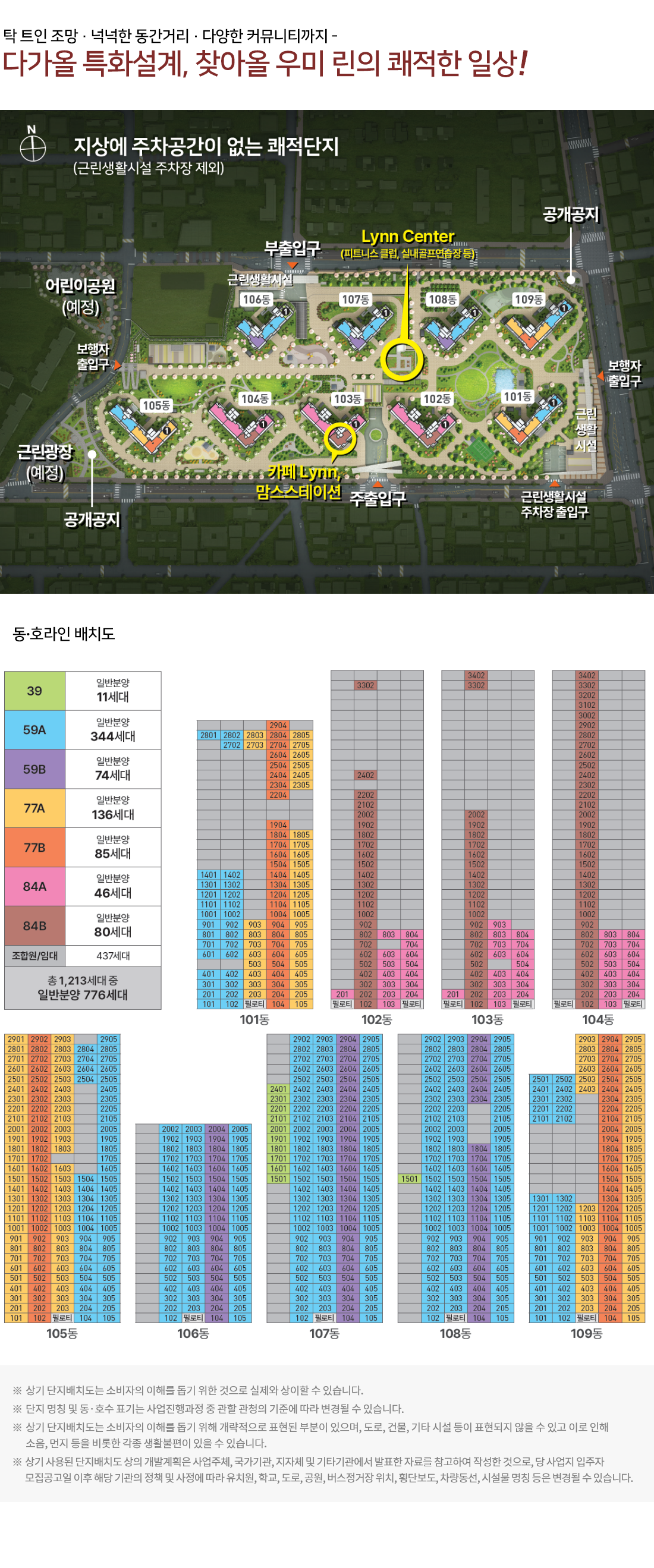 대전-성남-우미린-모델하우스-단지배치.png