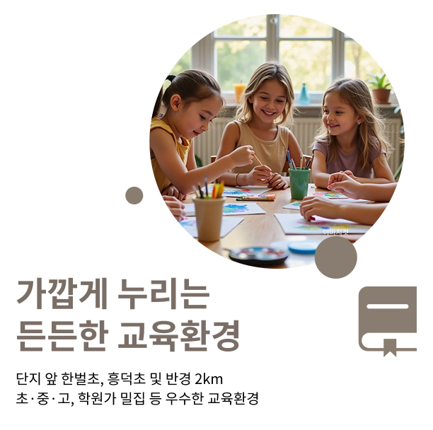 사직 센텀 푸르지오 자이_교육