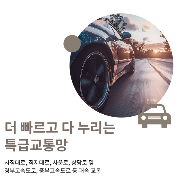 사직 센텀 푸르지오 자이_교통