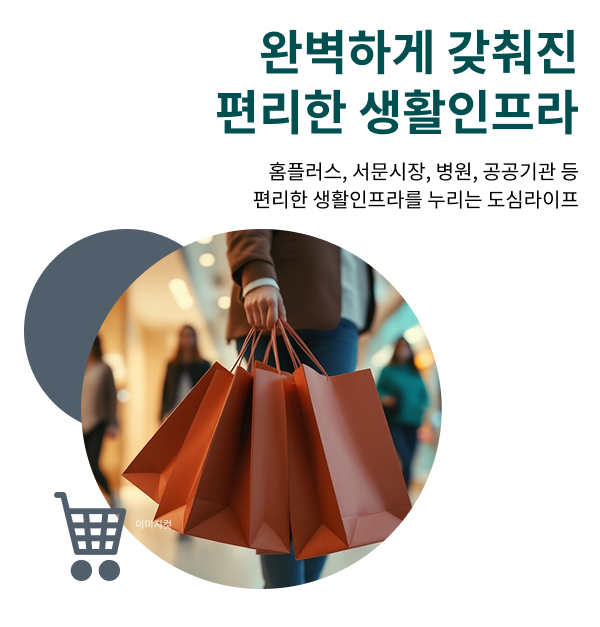 사직 센텀 푸르지오 자이_인프라