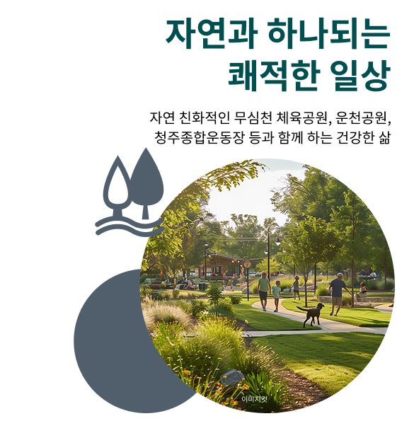 사직 센텀 푸르지오 자이_자연