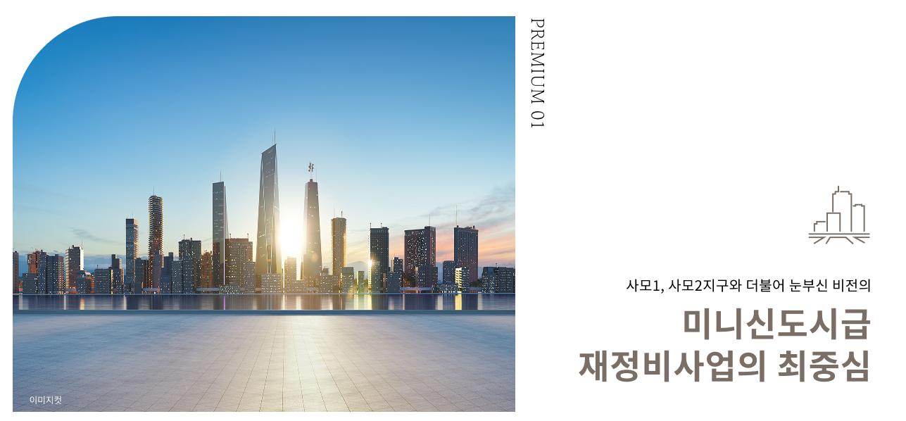 사직 센텀 푸르지오 자이_프1