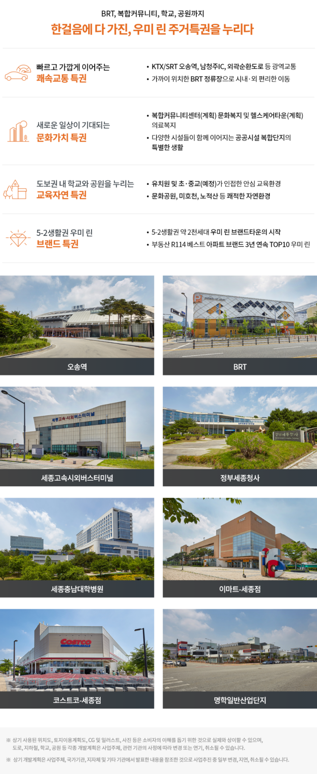 세종 우미린 센터파크_프리미엄